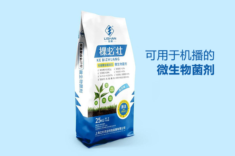 可机播的生物菌肥棵必壮微生物菌剂