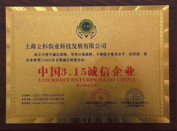 诚信企业牌匾.jpg