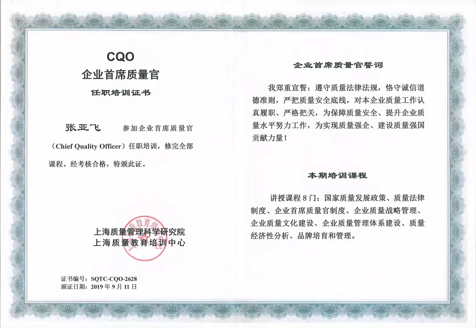 企业首席质量官2.jpg