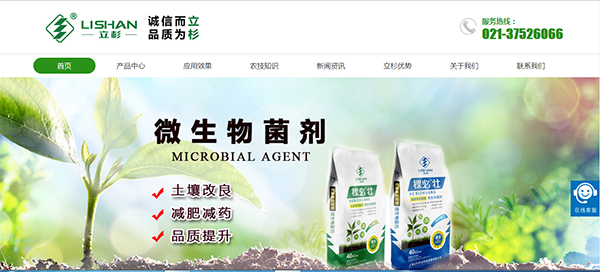 上海立杉新网站改版上线试运营了